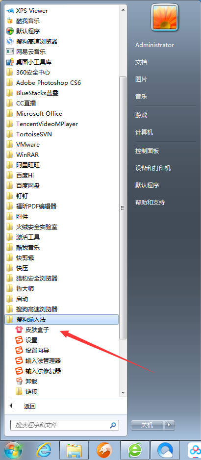 搜狗输入法怎么更换皮肤?