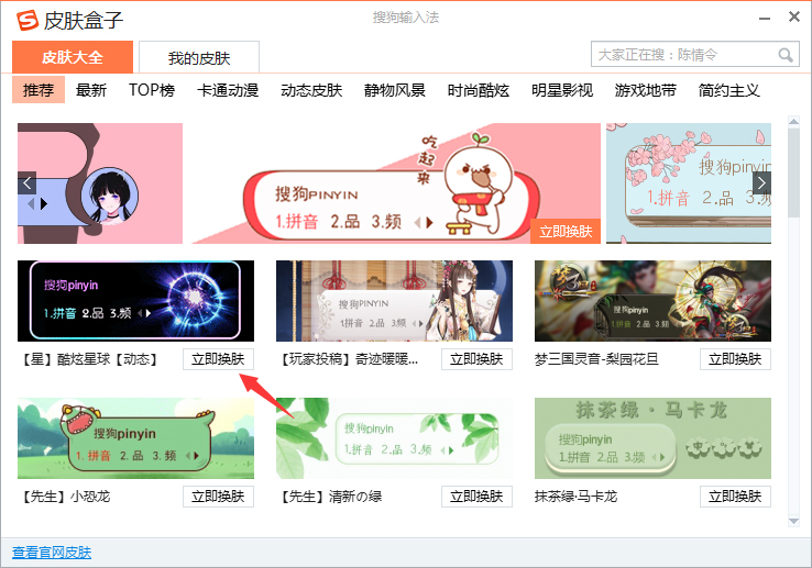 搜狗输入法怎么更换皮肤?