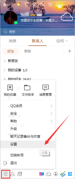怎么设置退出QQ时自动删除消息记录?