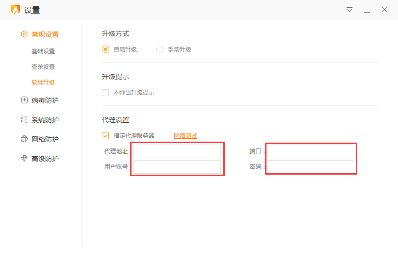 火绒怎么设置代理服务器?