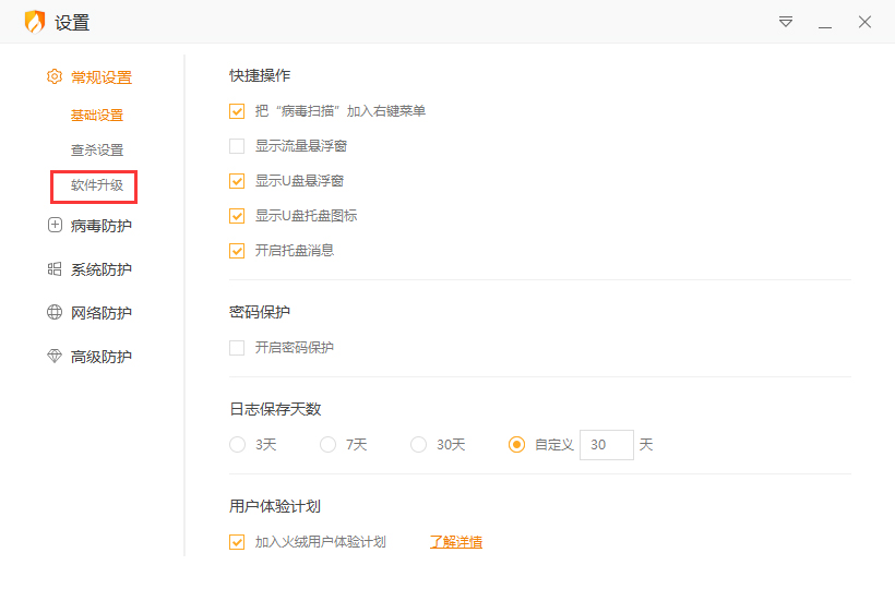 火绒怎么设置代理服务器?
