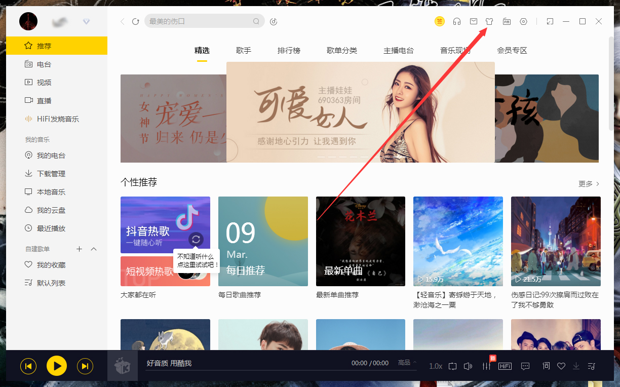 酷我怎么开启音乐桌面?