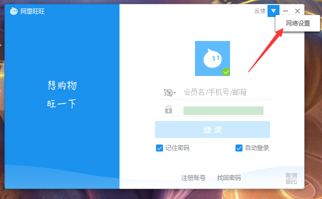 阿里旺旺怎么设置代理服务器?