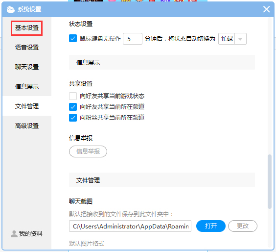 CC直播开机启动怎么关闭?