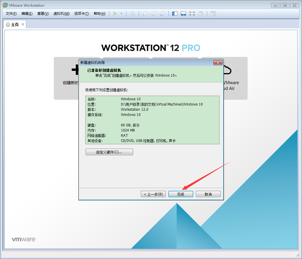 VMware软件如何创建Win10虚拟机?
