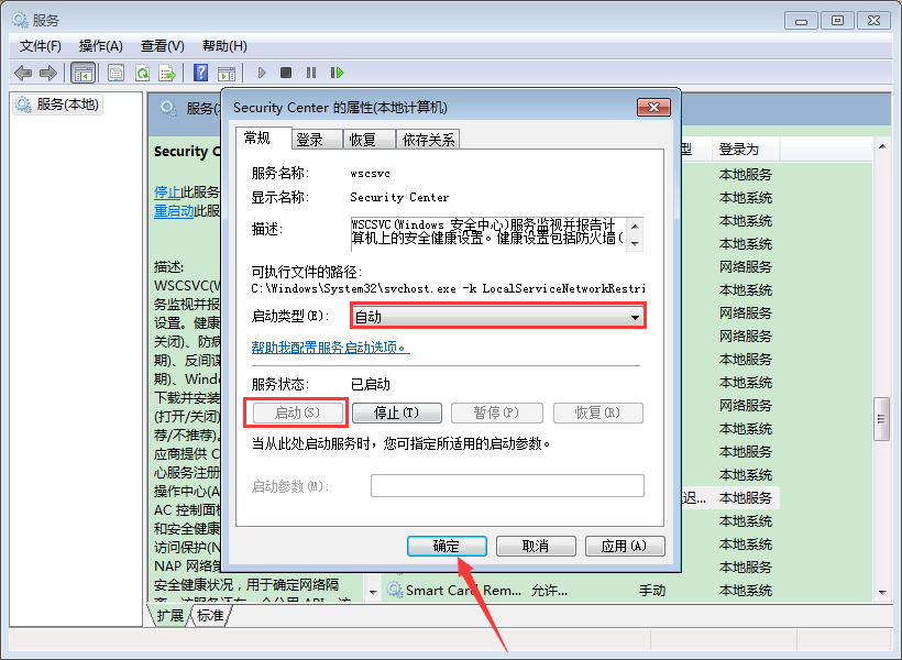 Win7系统操作中心无法打开怎么办?