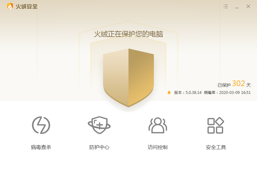 火绒如何添加信任文件?