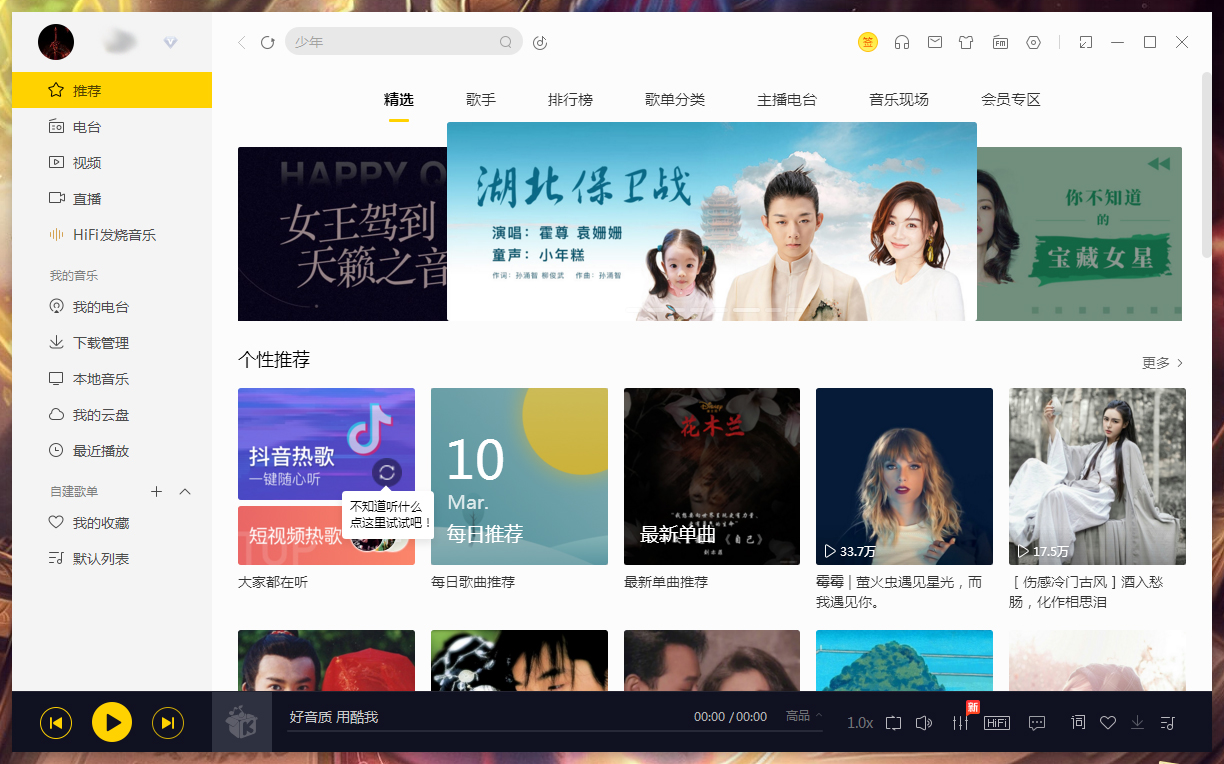 酷我音乐怎么开启迷你模式?