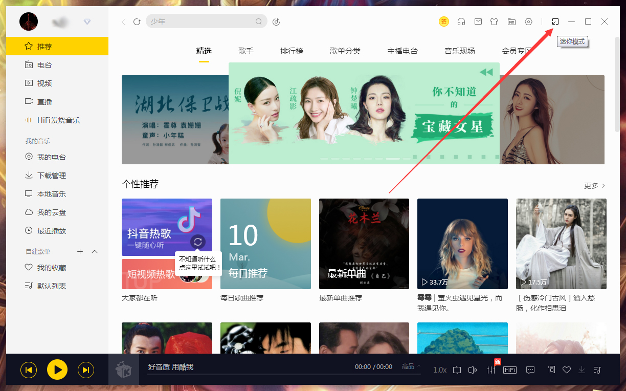 酷我音乐怎么开启迷你模式?