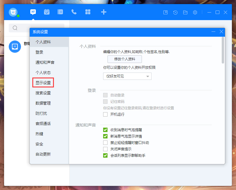 百度Hi会话显示模式怎么调整?