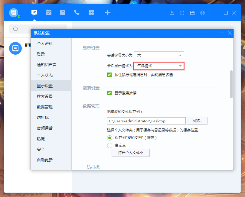 百度Hi会话显示模式怎么调整?