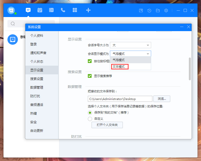 百度Hi会话显示模式怎么调整?