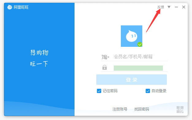 阿里旺旺使用帮助在哪看?