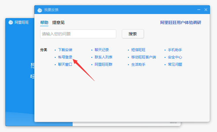 阿里旺旺使用帮助在哪看?