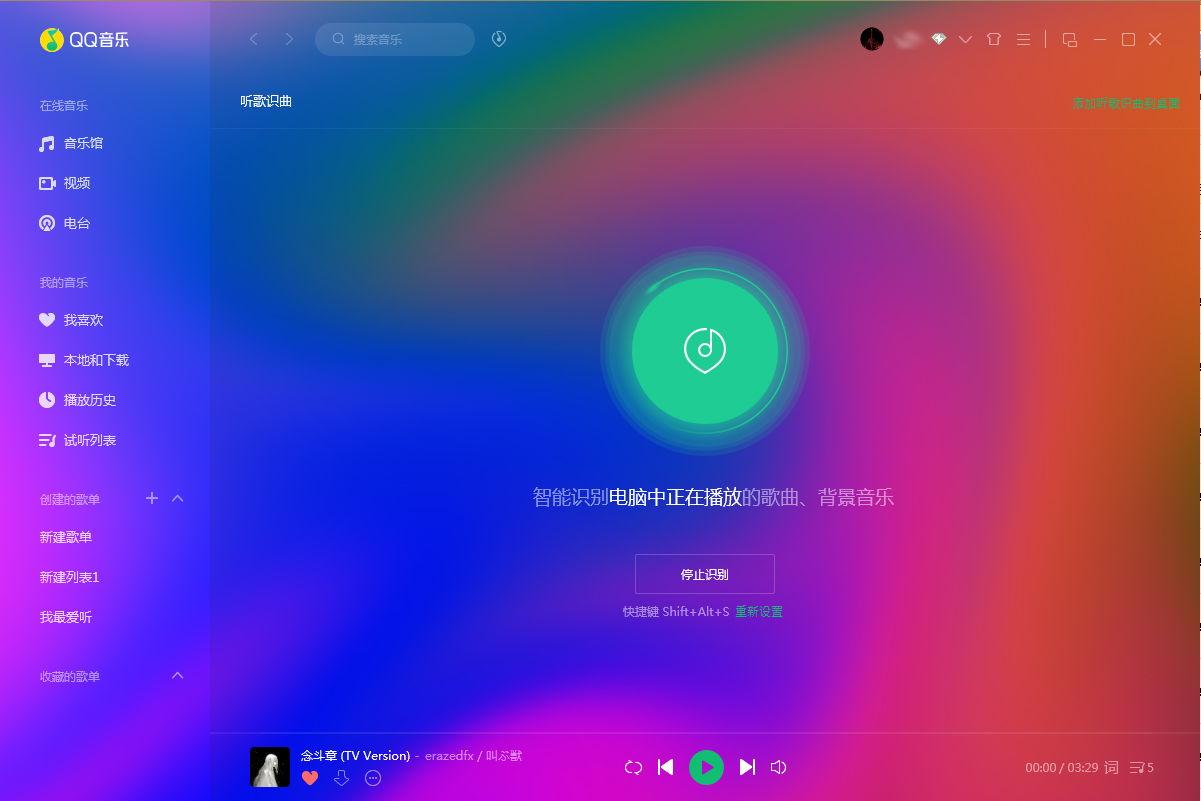 QQ音乐怎么听歌识曲?