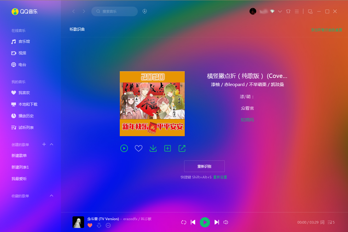 QQ音乐怎么听歌识曲?