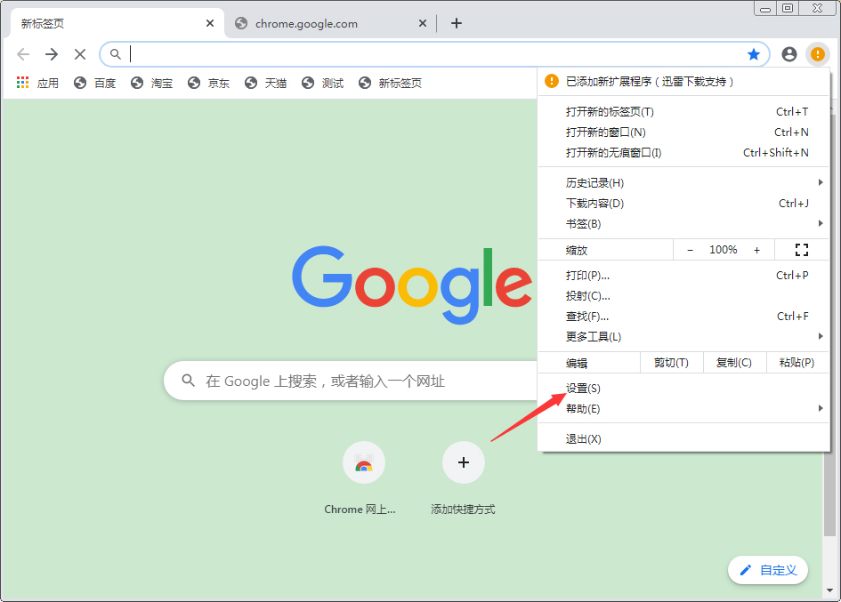 谷歌浏览器书签栏怎么隐藏?