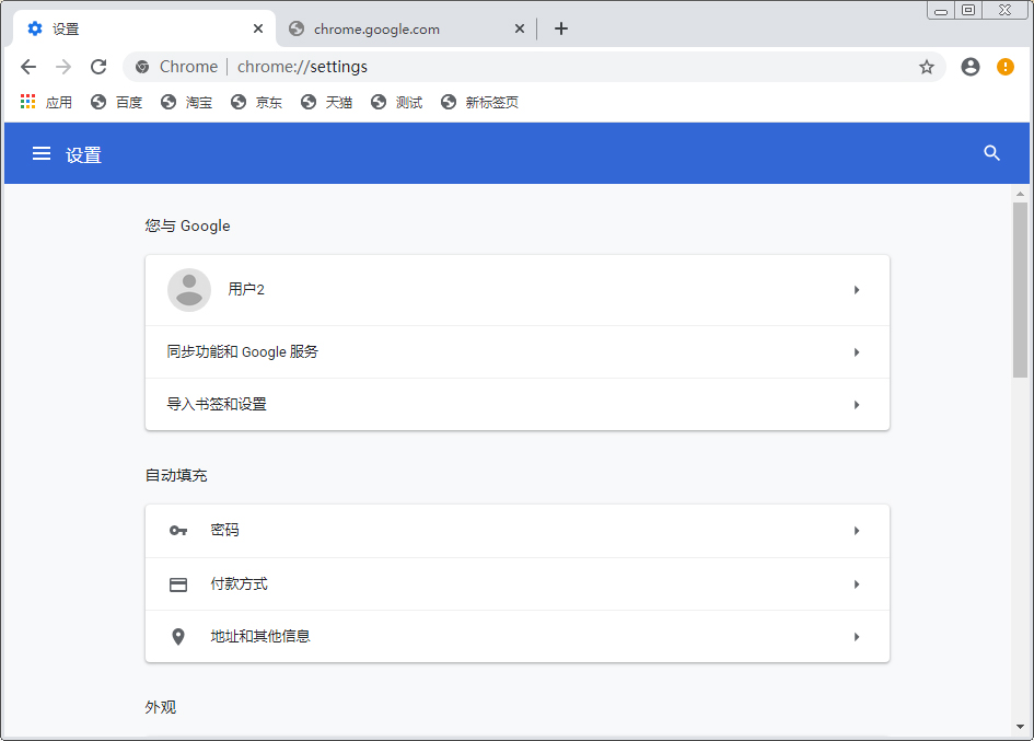 谷歌浏览器书签栏怎么隐藏?
