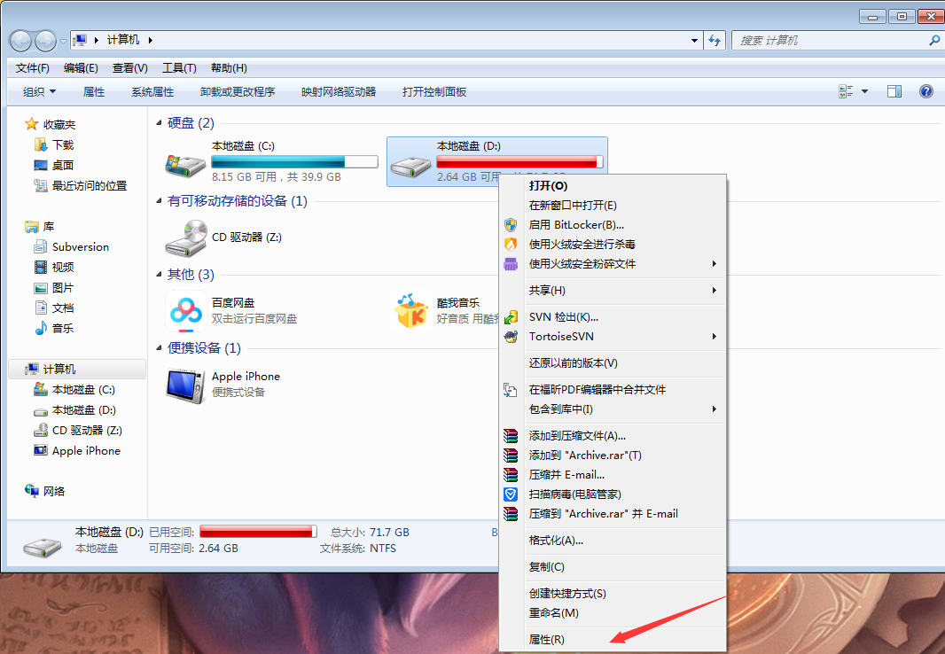 Win7电脑如何设置everyone权限?