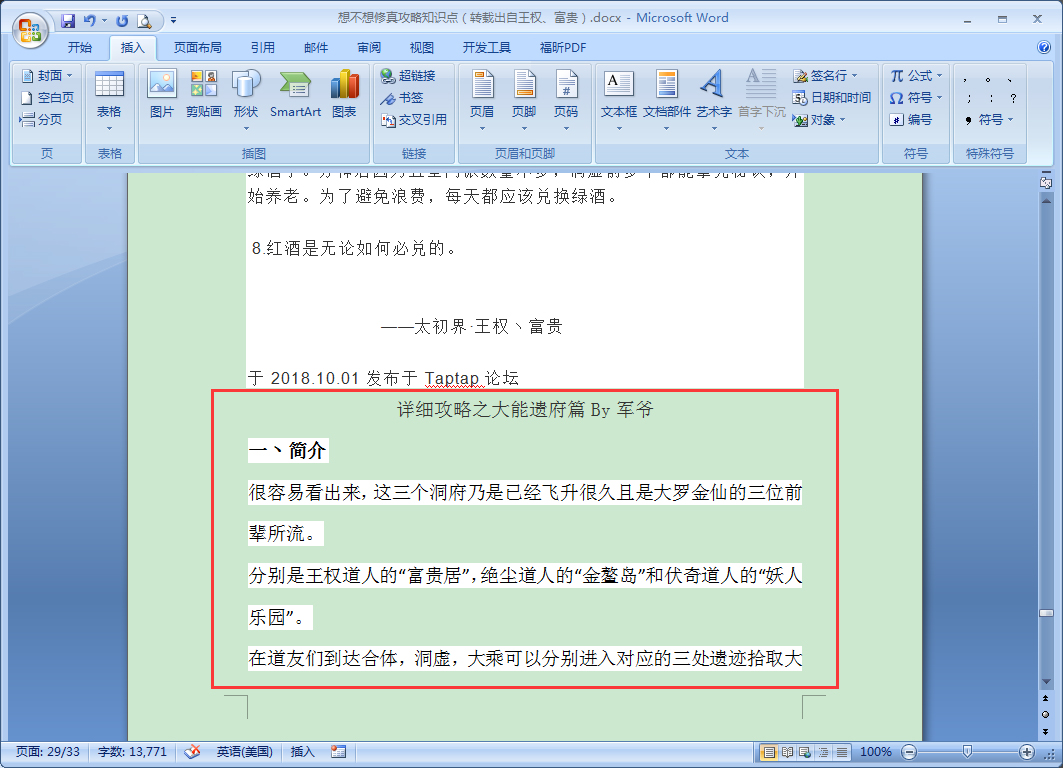 怎么合并Word文档?