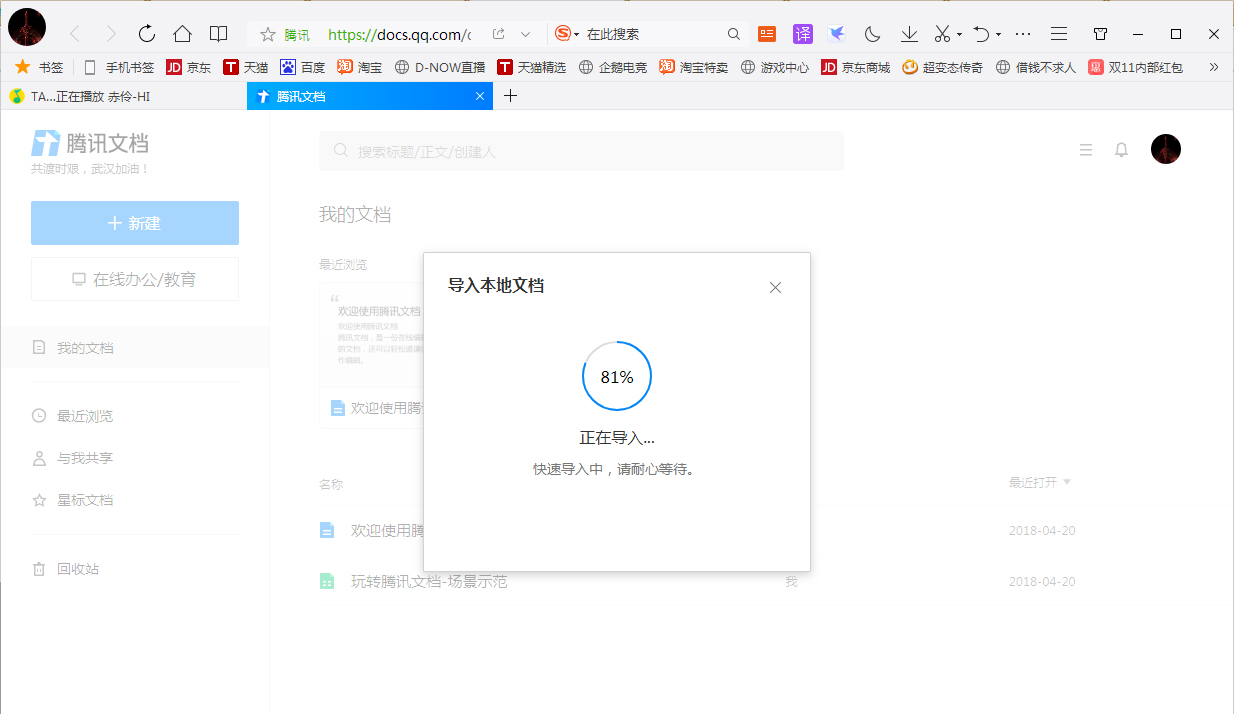 腾讯在线文档怎么导入本地文档?