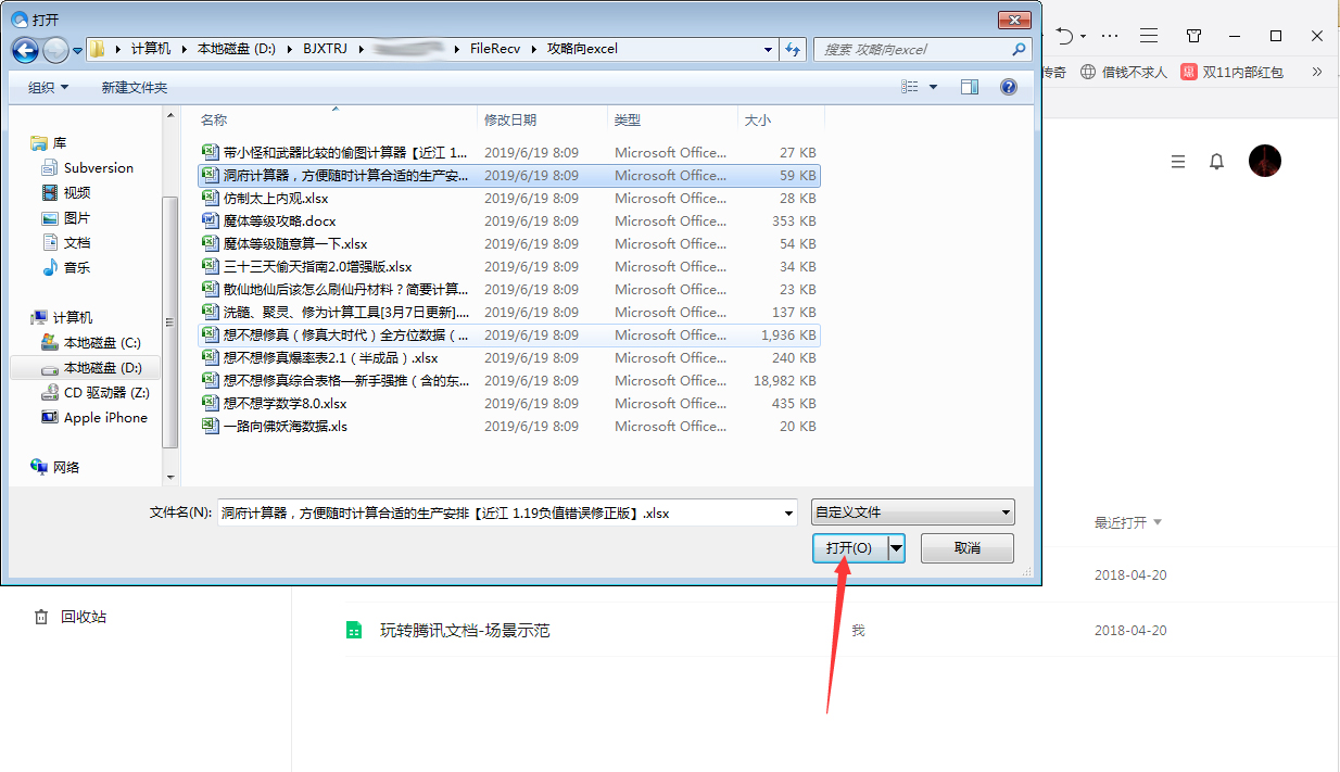 腾讯在线文档怎么导入本地文档?