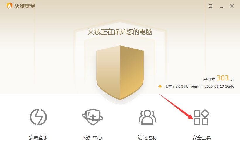 火绒怎么修复系统?