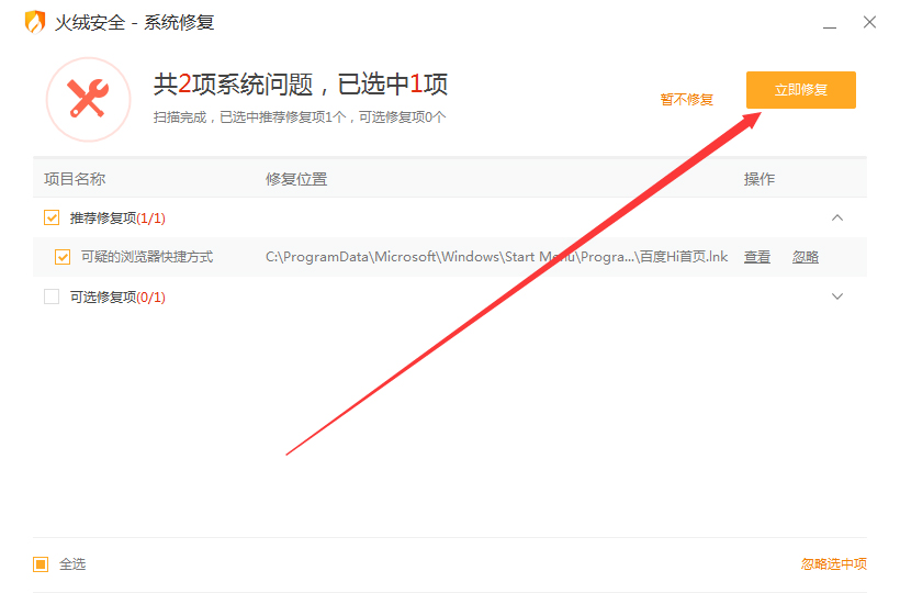 火绒怎么修复系统?