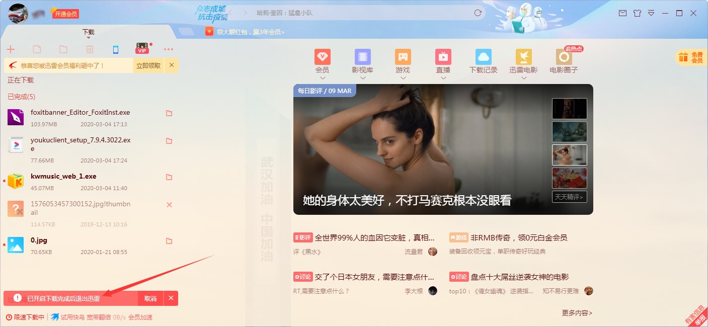 下载完成后自动退出迅雷怎么设置?