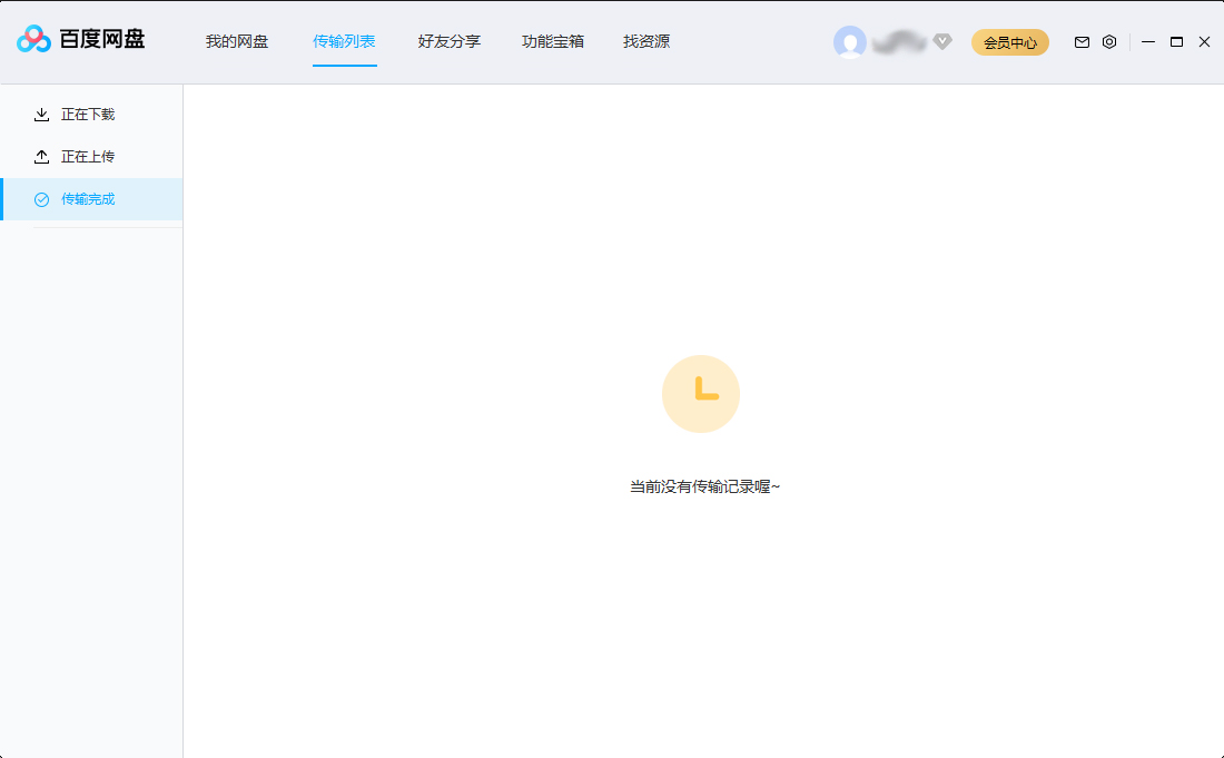 百度网盘传输记录怎么删除?