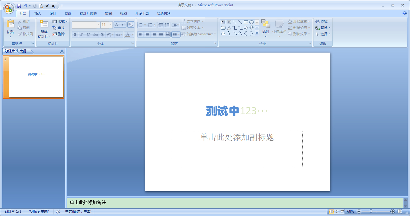 PPT中如何保存特殊字体?