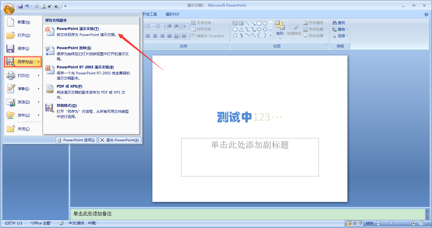 PPT中如何保存特殊字体?