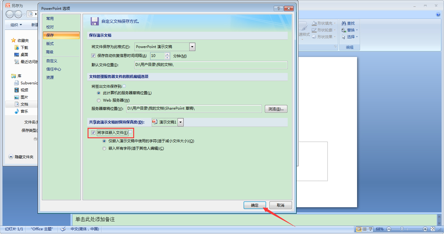 PPT中如何保存特殊字体?