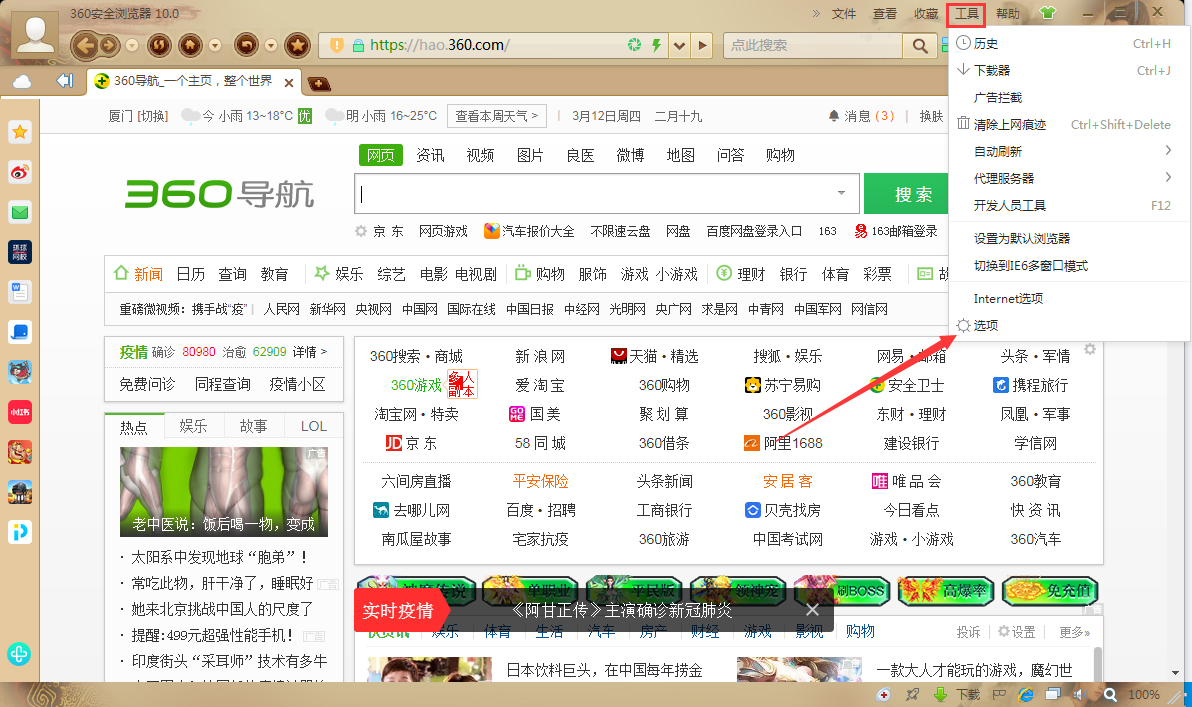 360浏览器怎么启用智能网址?