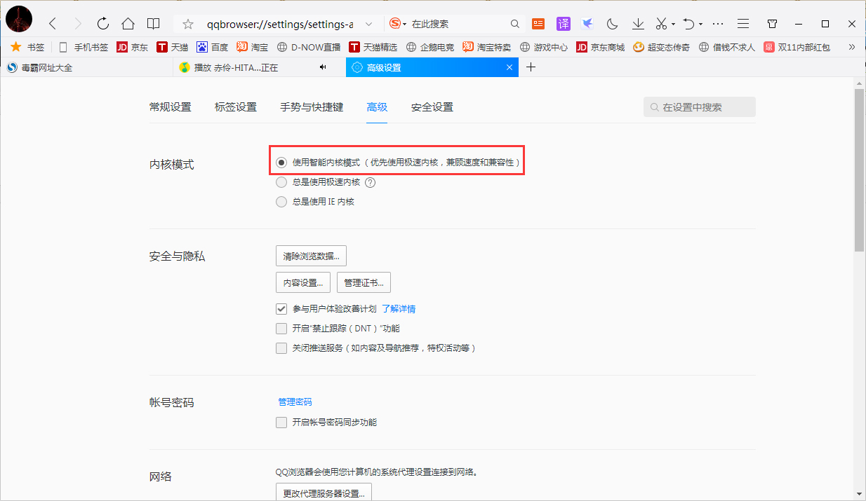 QQ浏览器怎么设置兼容模式?