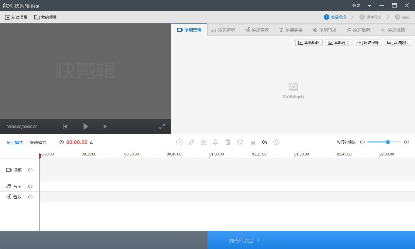 快剪辑怎么添加网络图片?
