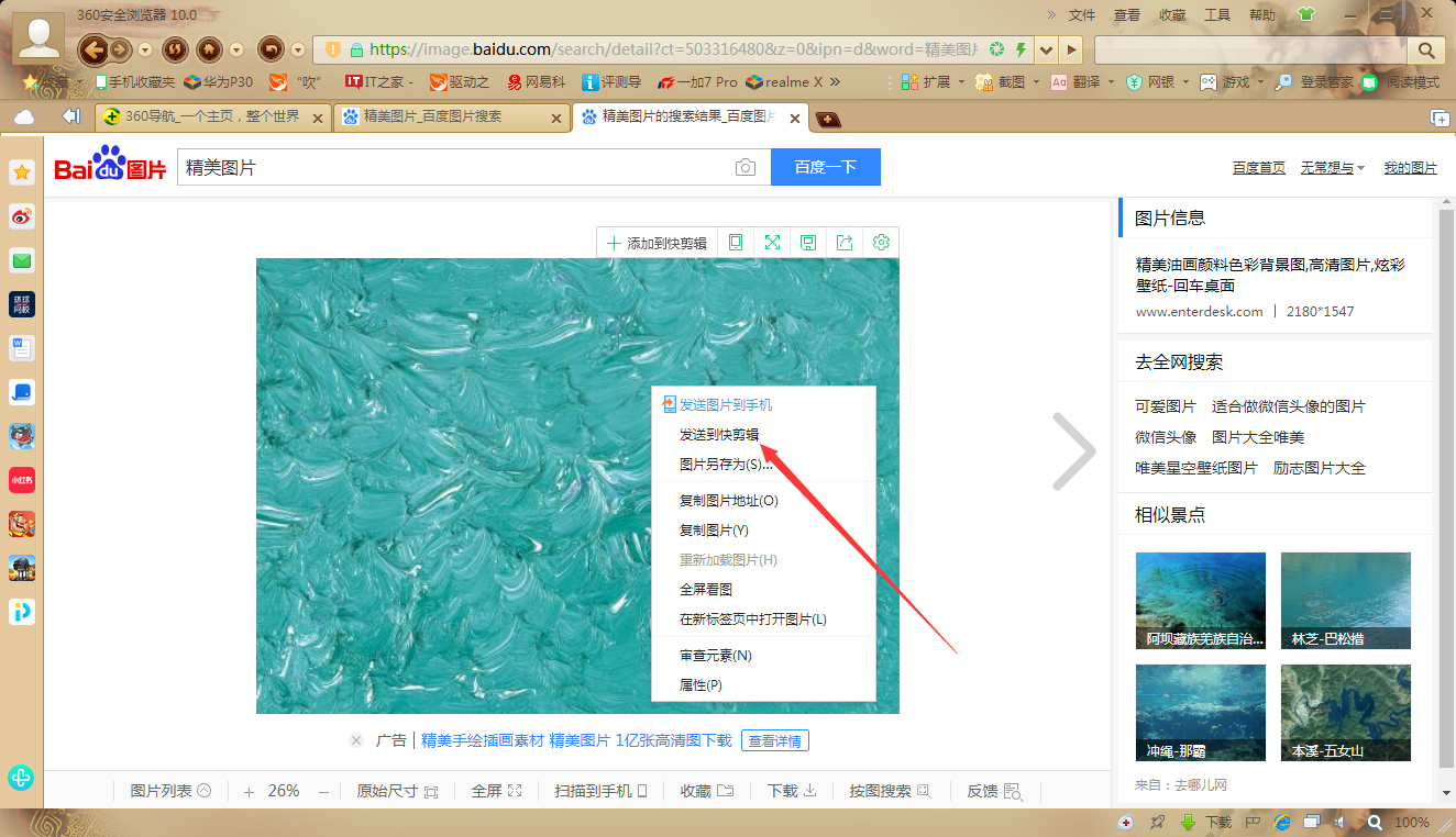 快剪辑怎么添加网络图片?
