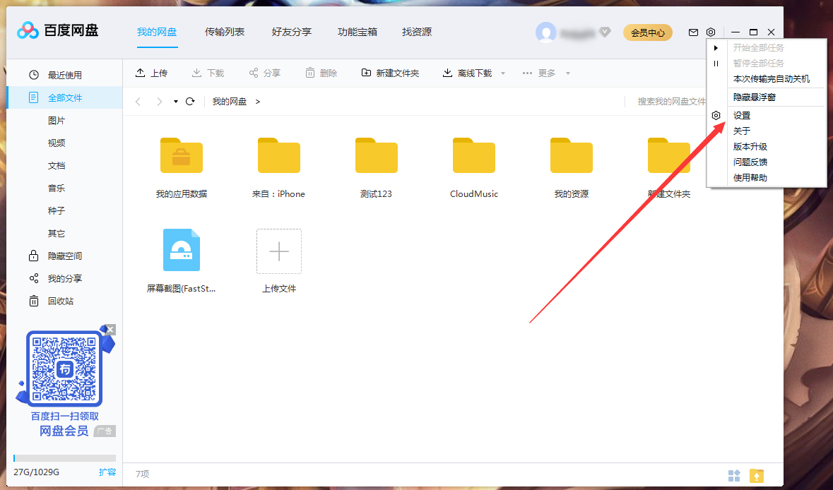 我的电脑中未显示百度网盘怎么办?