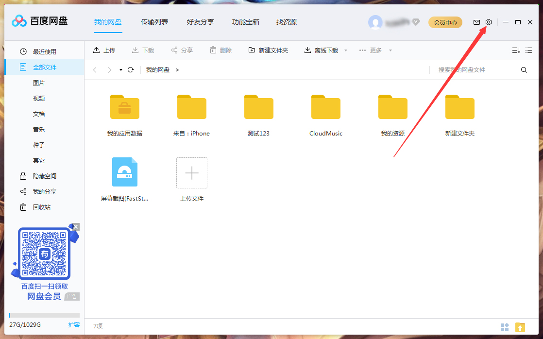 我的电脑中未显示百度网盘怎么办?
