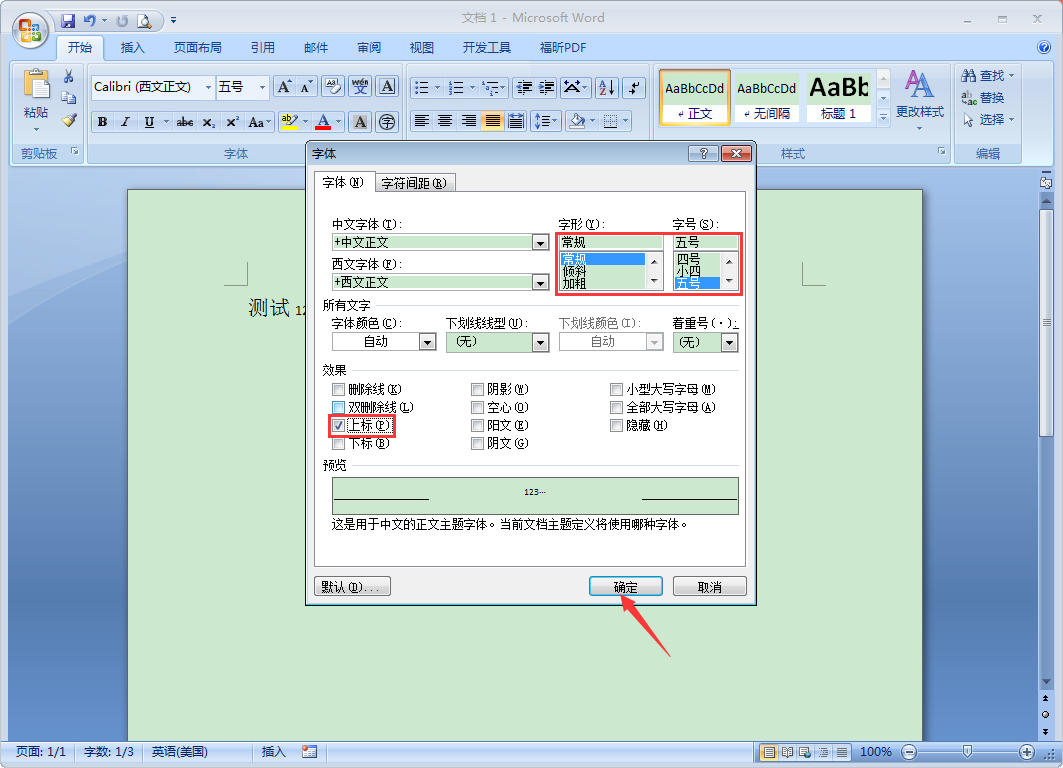 Word如何设置上标?