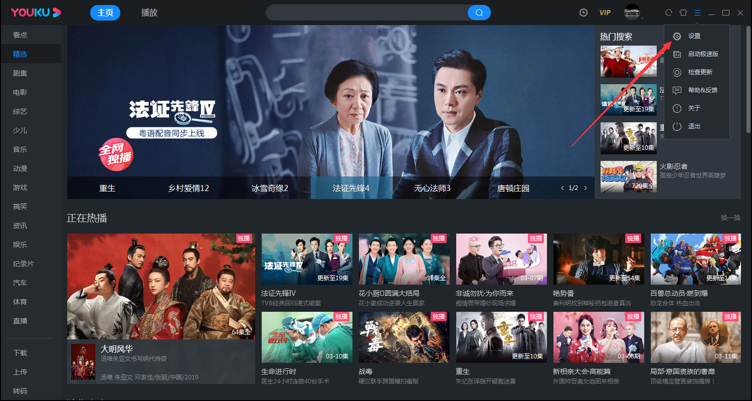 优酷客户端下载路径怎么设置?