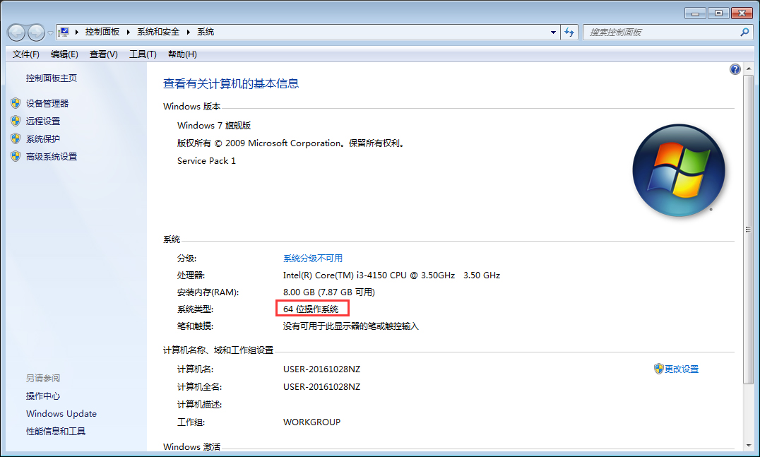 Win7系统位数在哪看?