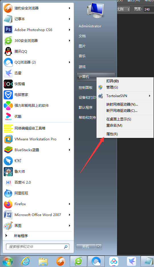 Win7系统位数在哪看?