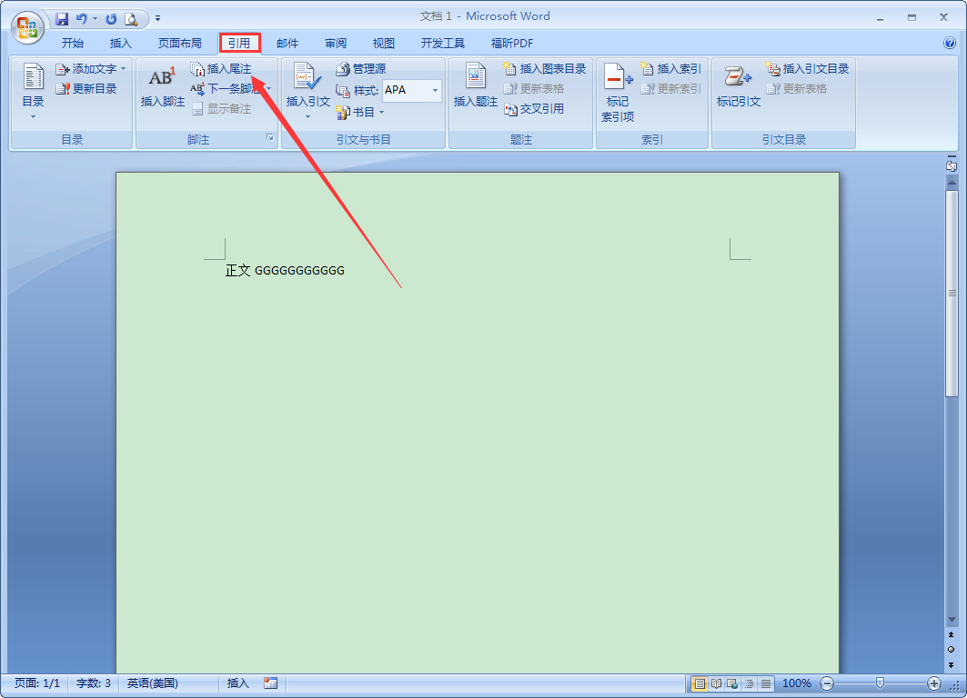 Word中如何添加尾注?