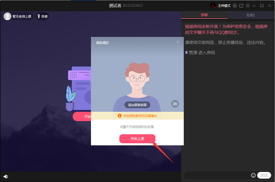 QQ怎么上网课?
