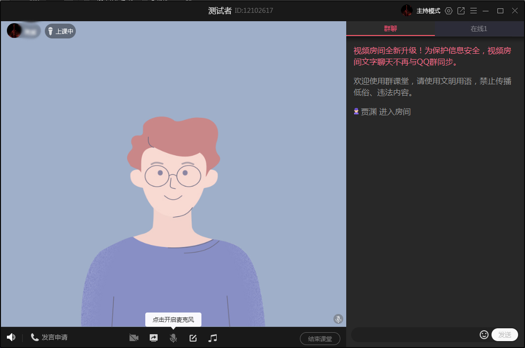 QQ怎么上网课?