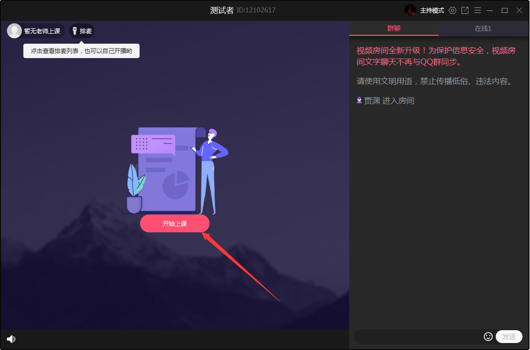 QQ怎么上网课?