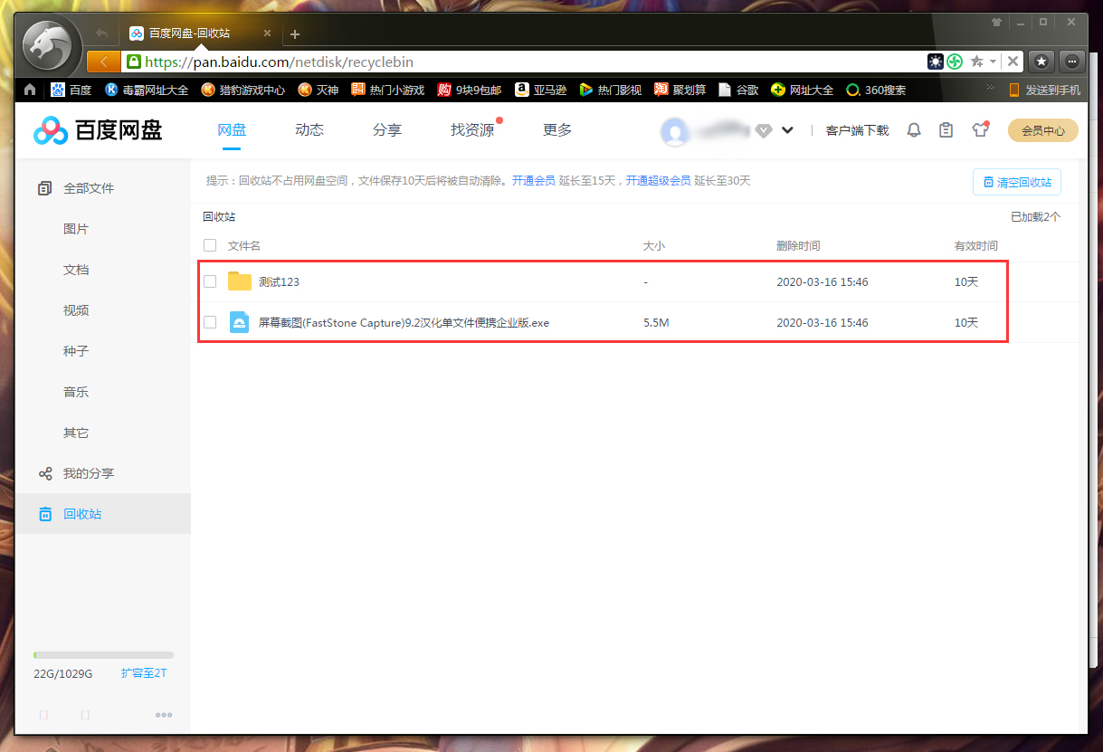 百度网盘删除文件怎么找回?