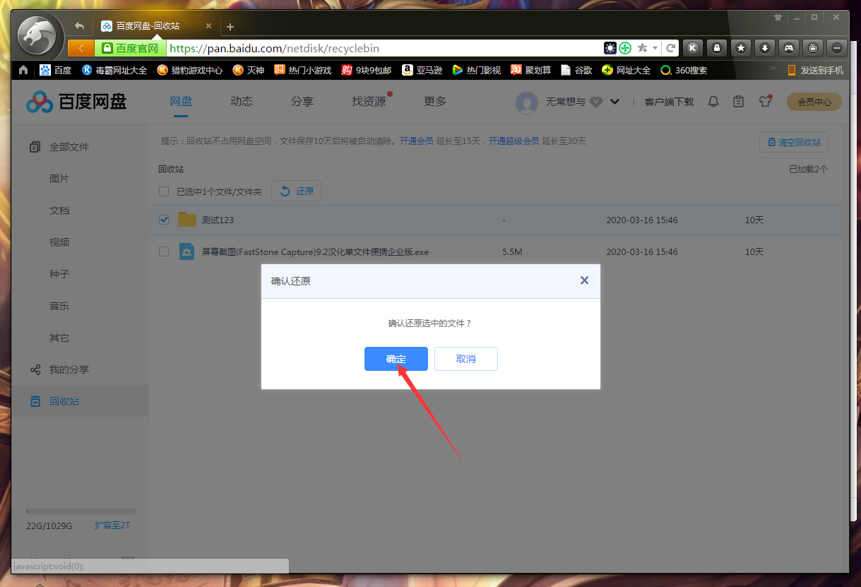 百度网盘删除文件怎么找回?