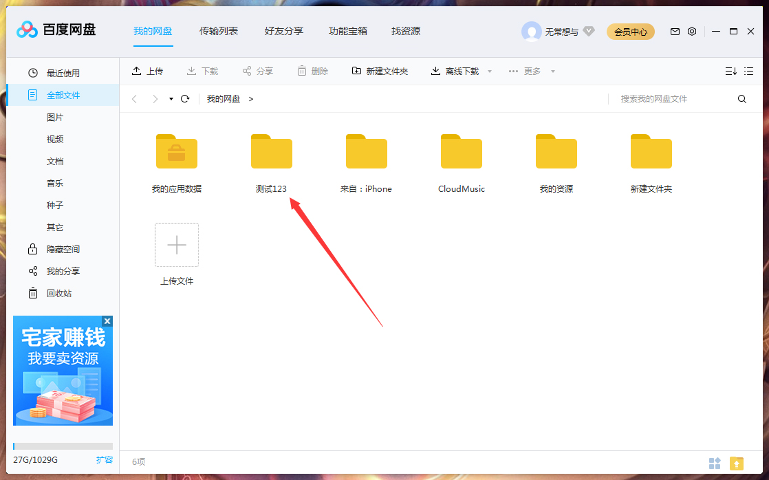 百度网盘删除文件怎么找回?